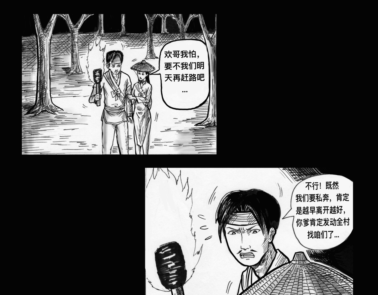 僵尸王日记第一部 大难见真情 第5页