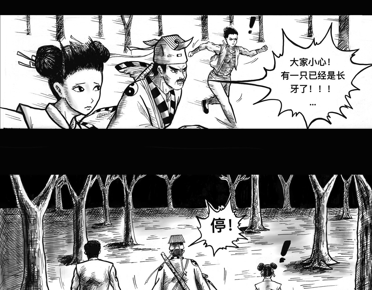 僵尸王日记第一部 上路 第3页