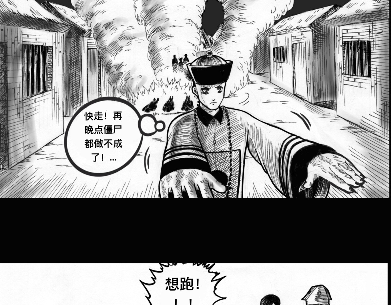 僵尸王日记第一部 忙乱 第14页