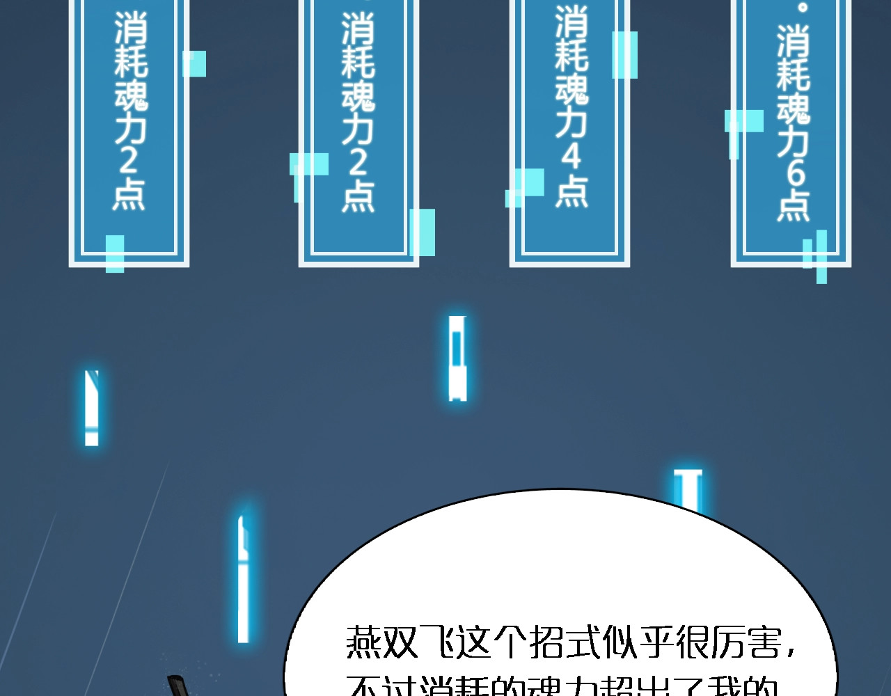 诸界末日在线 第2话 战神系统 第101页