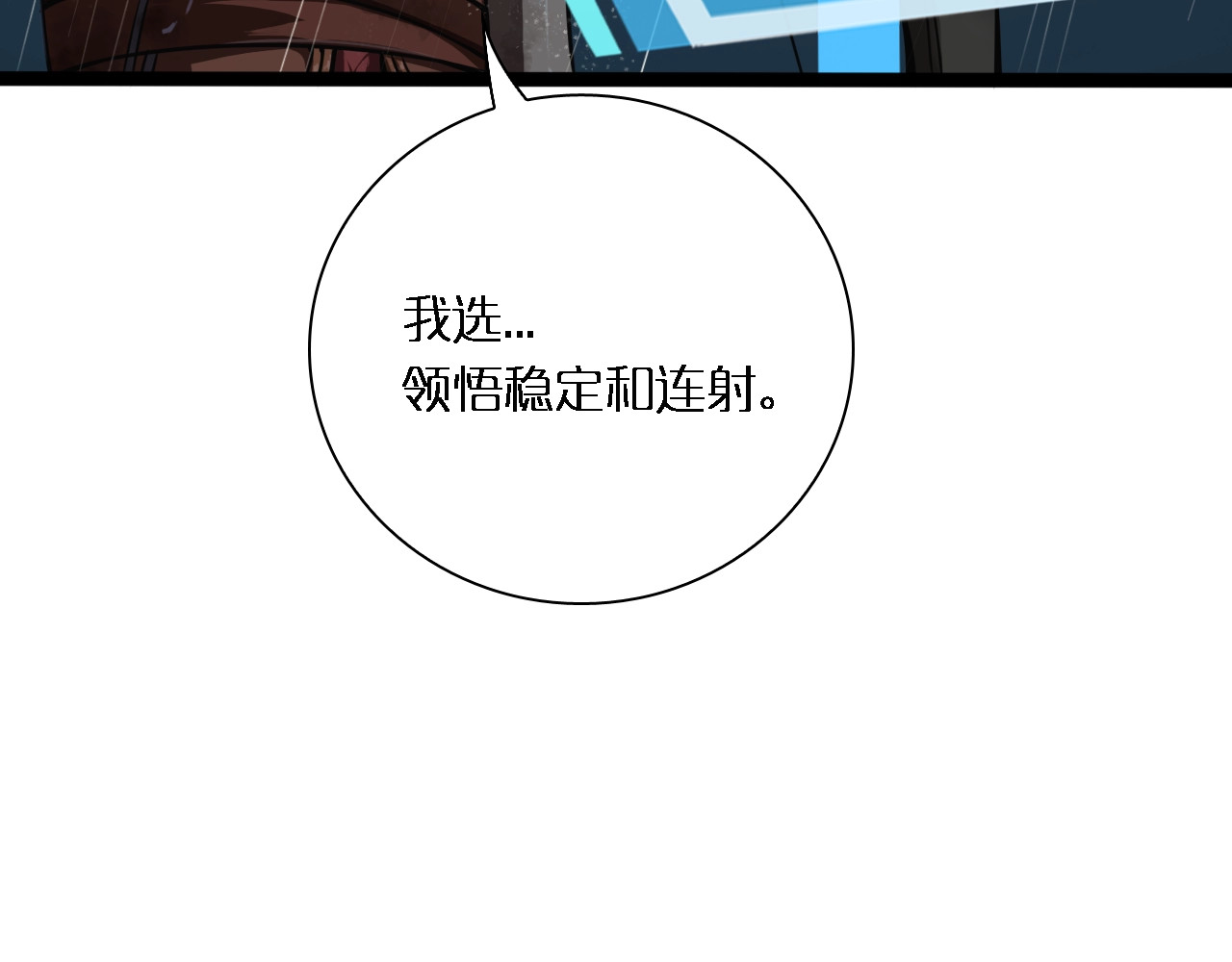 诸界末日在线 第2话 战神系统 第104页