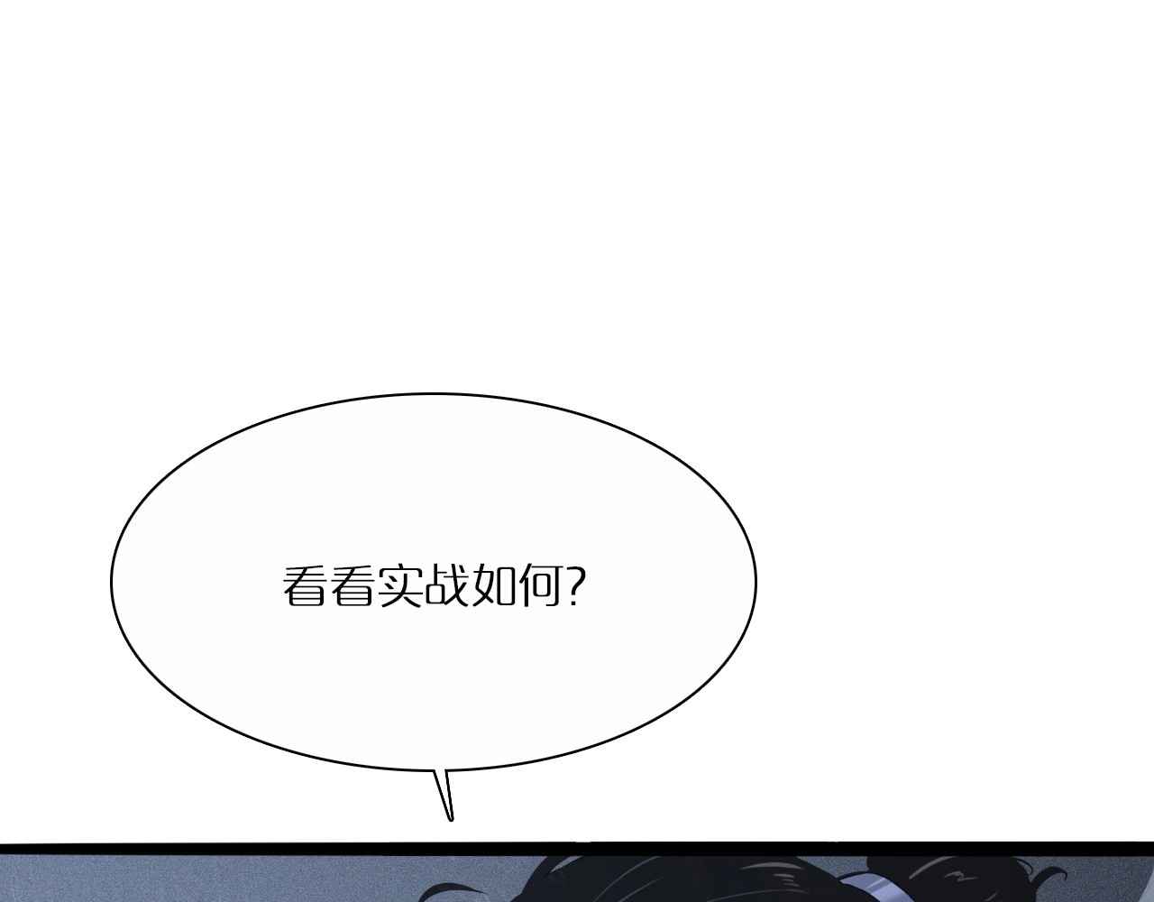 诸界末日在线 第2话 战神系统 第111页