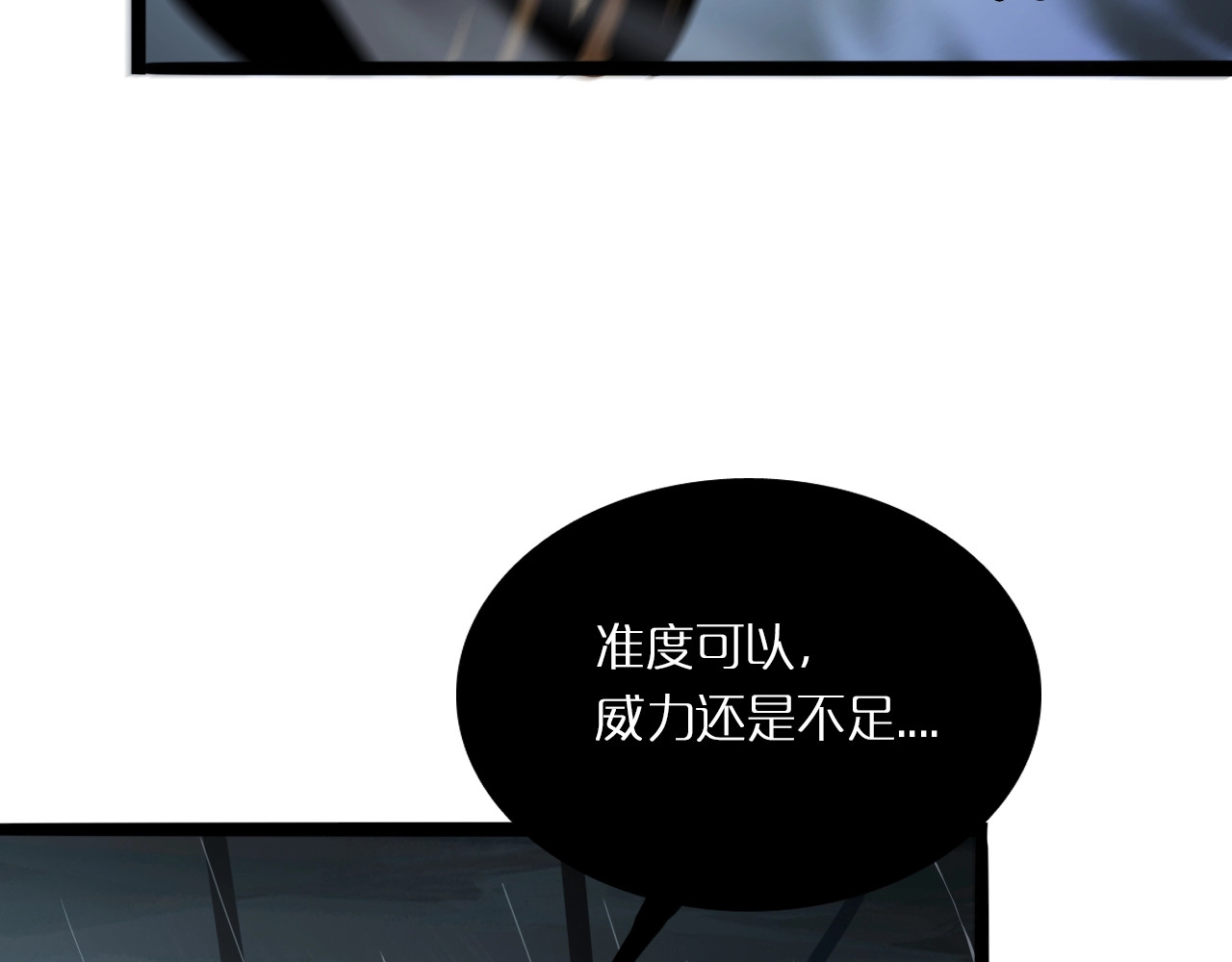 诸界末日在线 第2话 战神系统 第116页