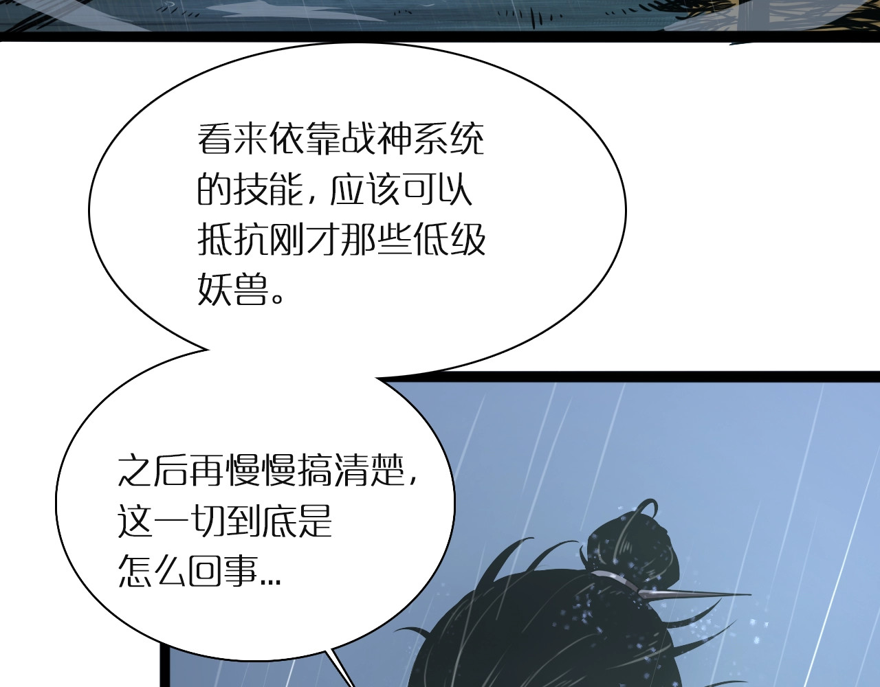 诸界末日在线 第2话 战神系统 第130页