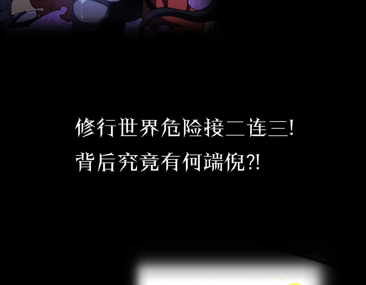 诸界末日在线 第2话 战神系统 第149页