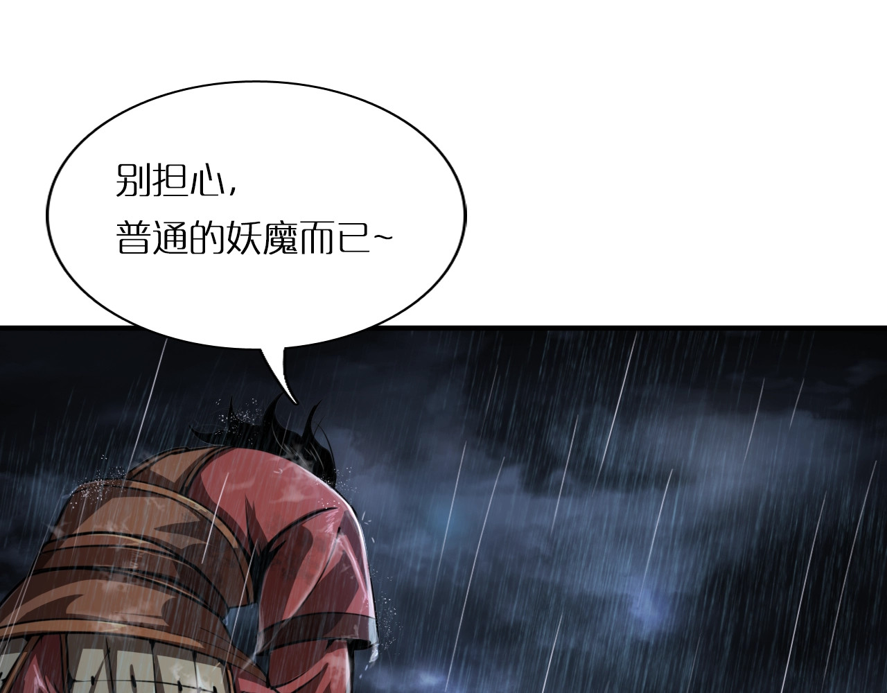 诸界末日在线 第2话 战神系统 第16页