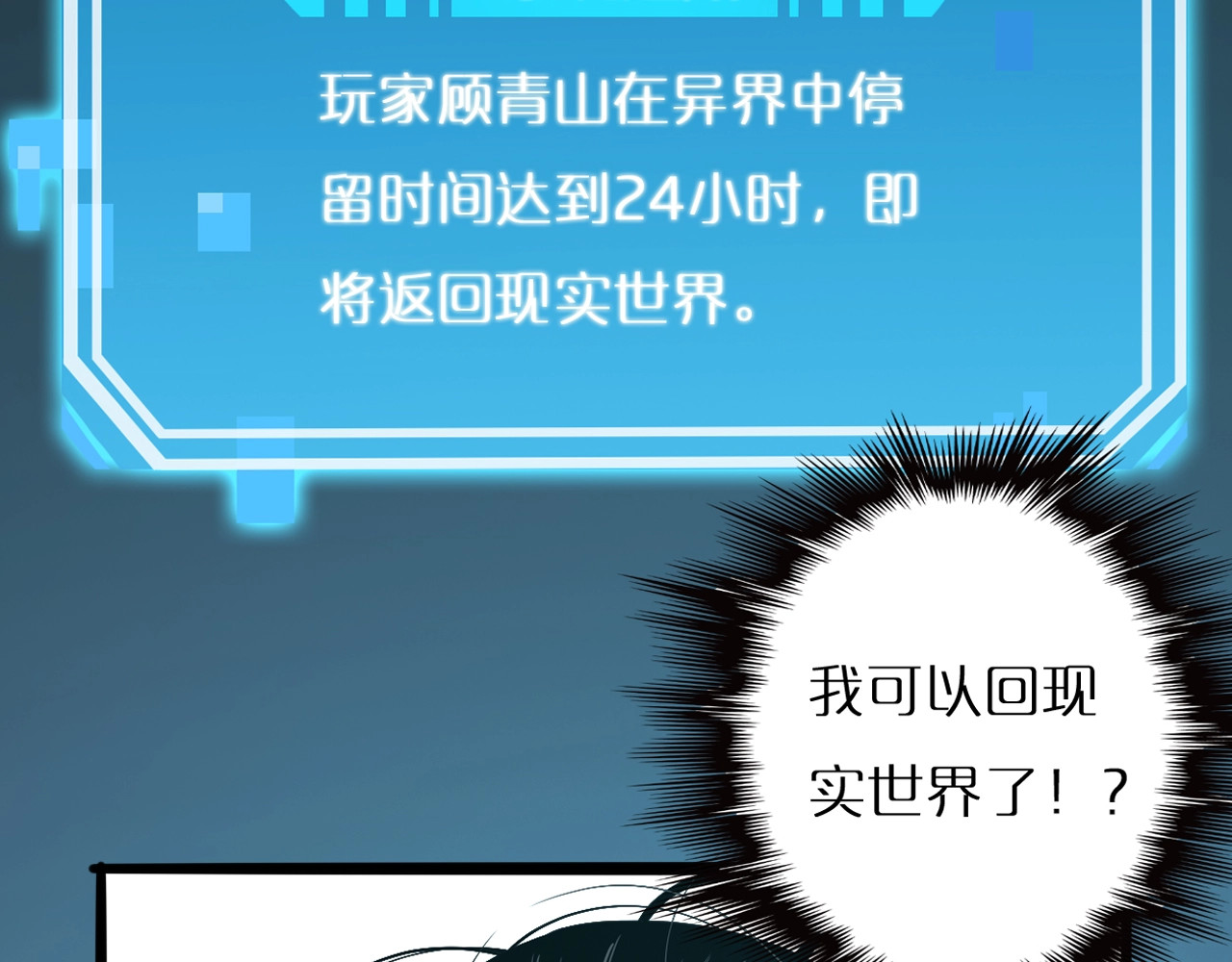 诸界末日在线 第2话 战神系统 第152页