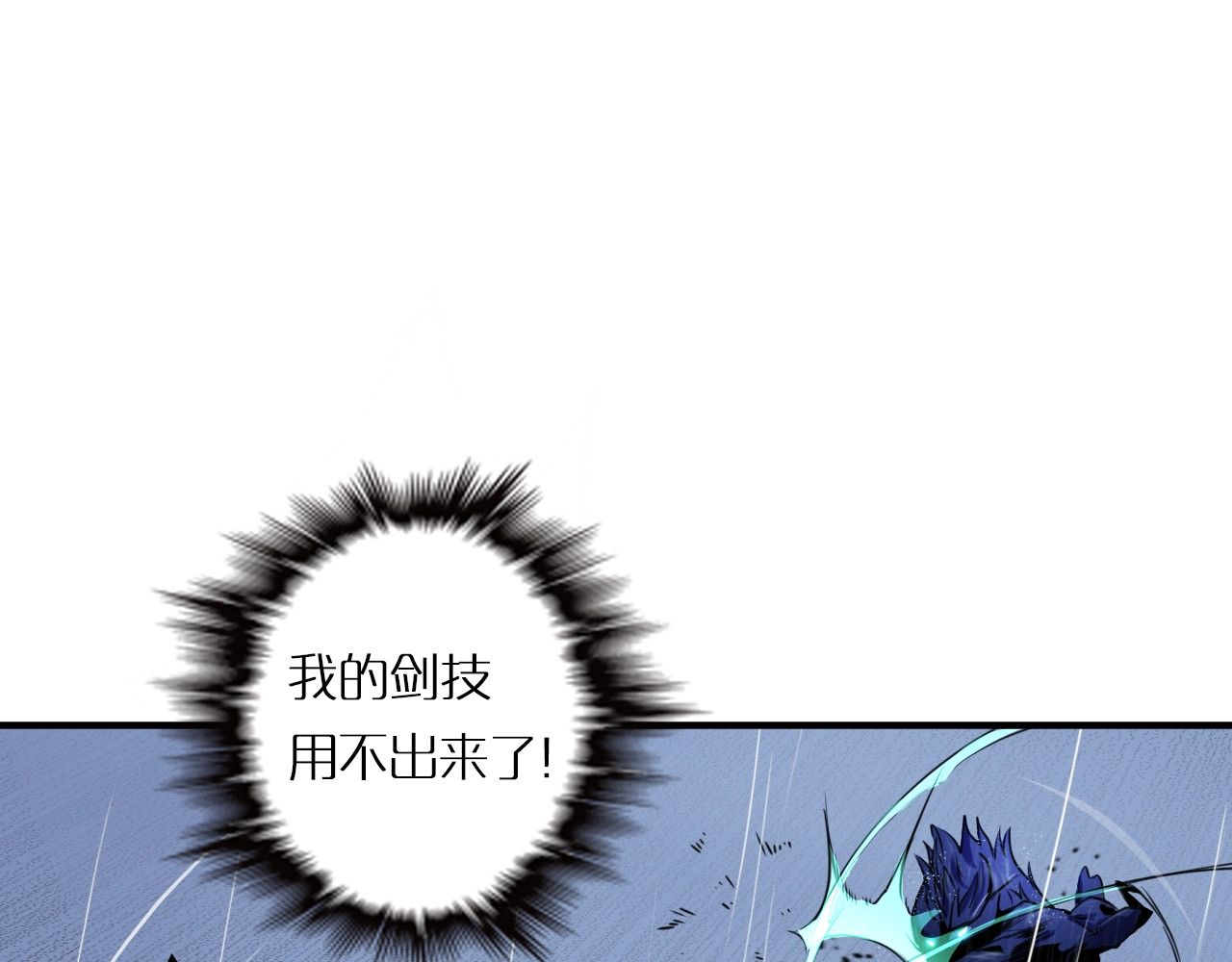 诸界末日在线 第2话 战神系统 第21页