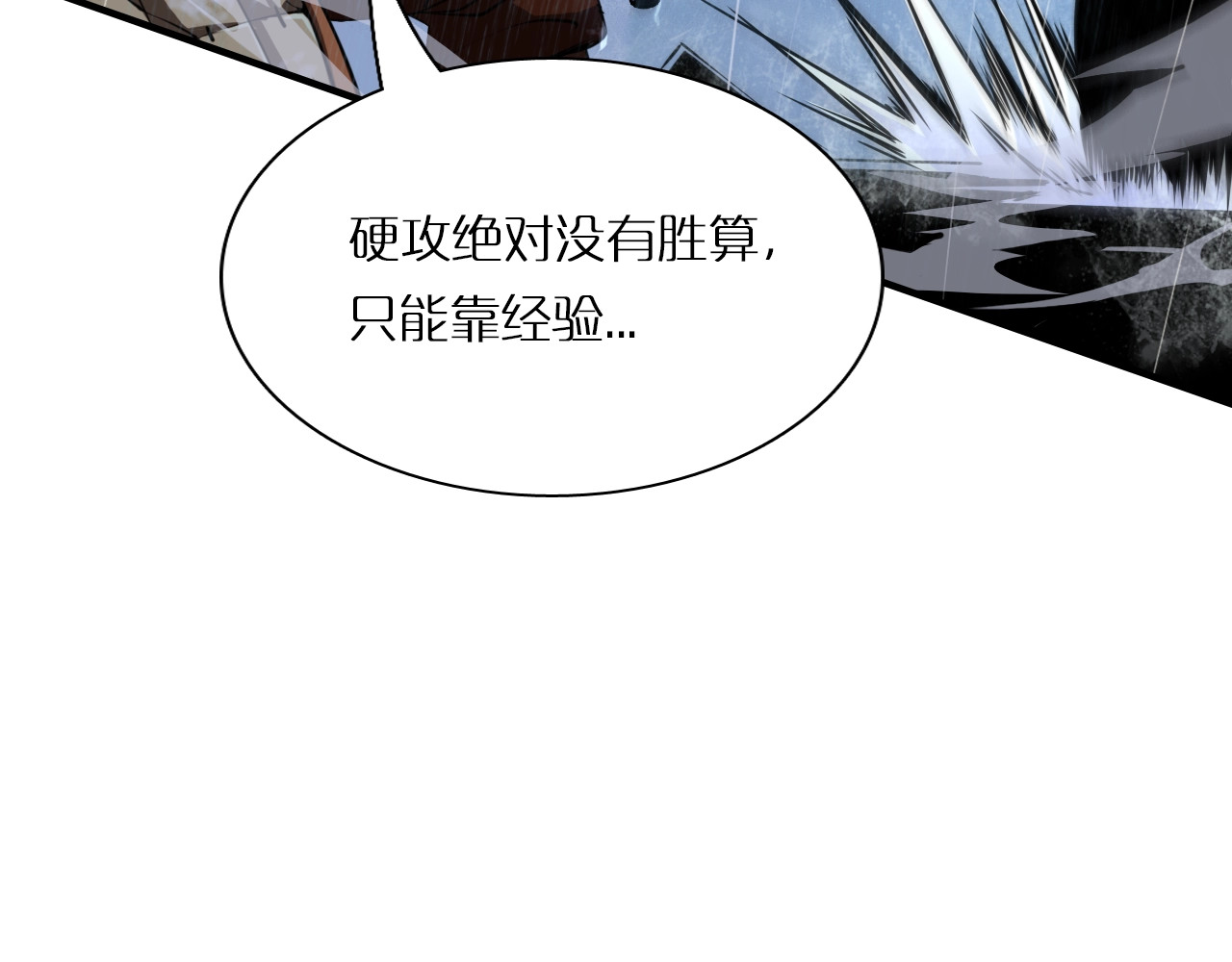 诸界末日在线 第2话 战神系统 第26页