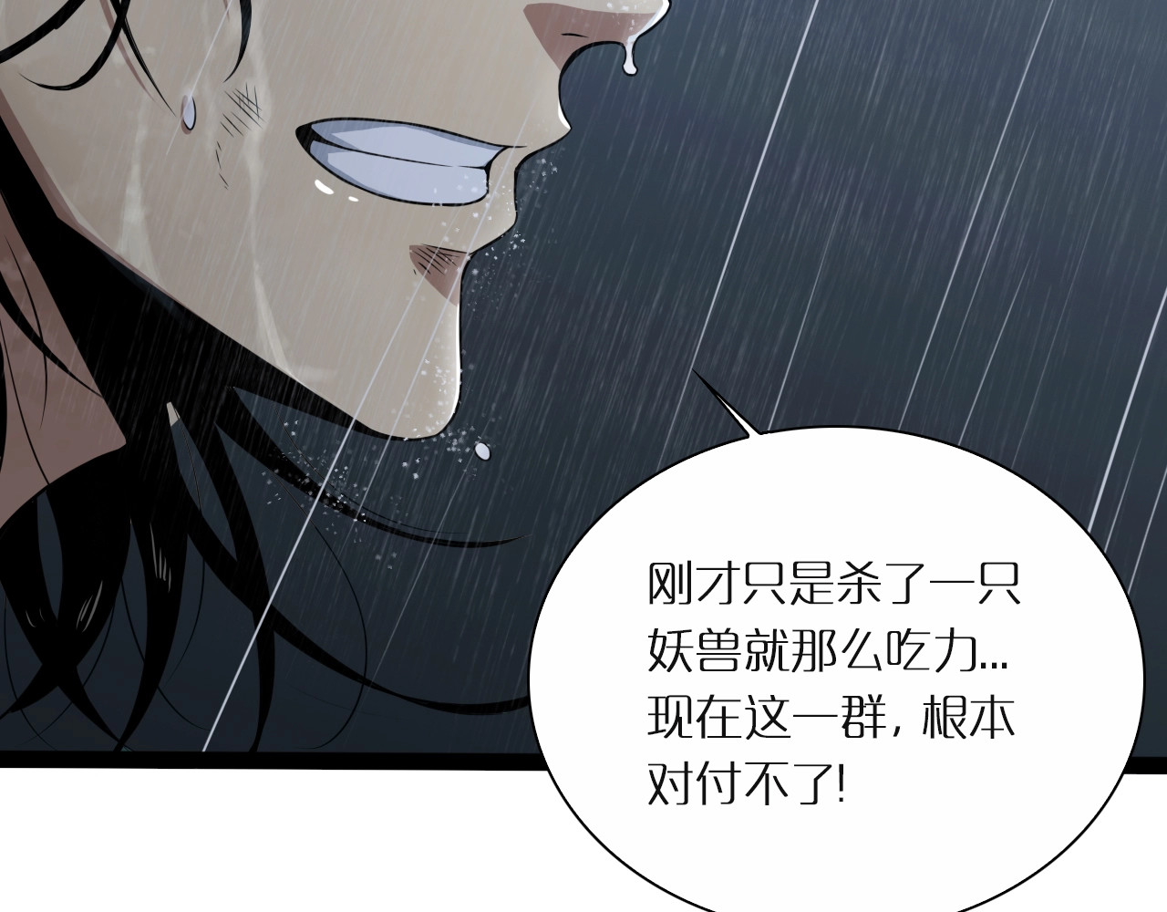 诸界末日在线 第2话 战神系统 第44页