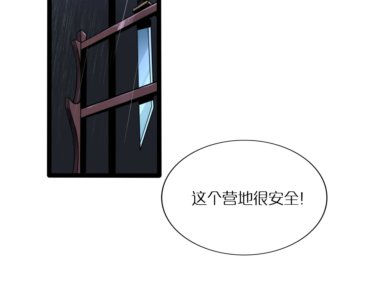 诸界末日在线 第2话 战神系统 第59页