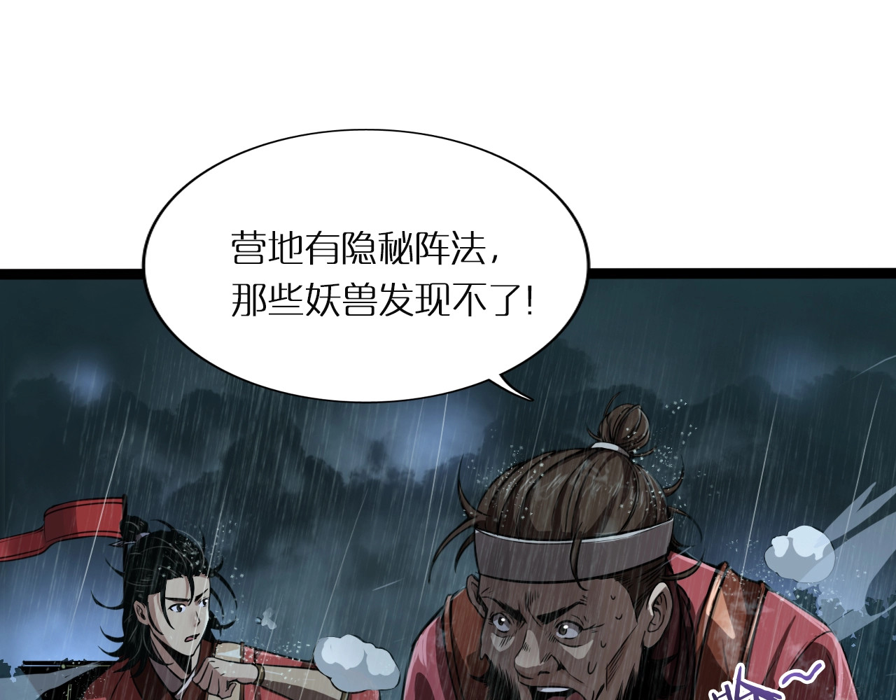 诸界末日在线 第2话 战神系统 第60页