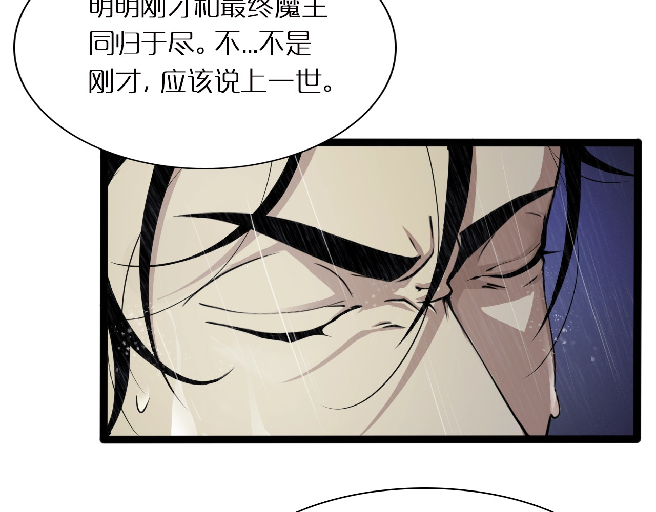 诸界末日在线 第2话 战神系统 第68页