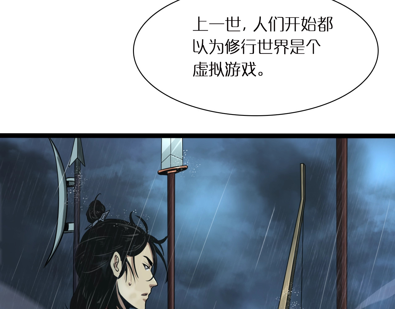 诸界末日在线 第2话 战神系统 第69页