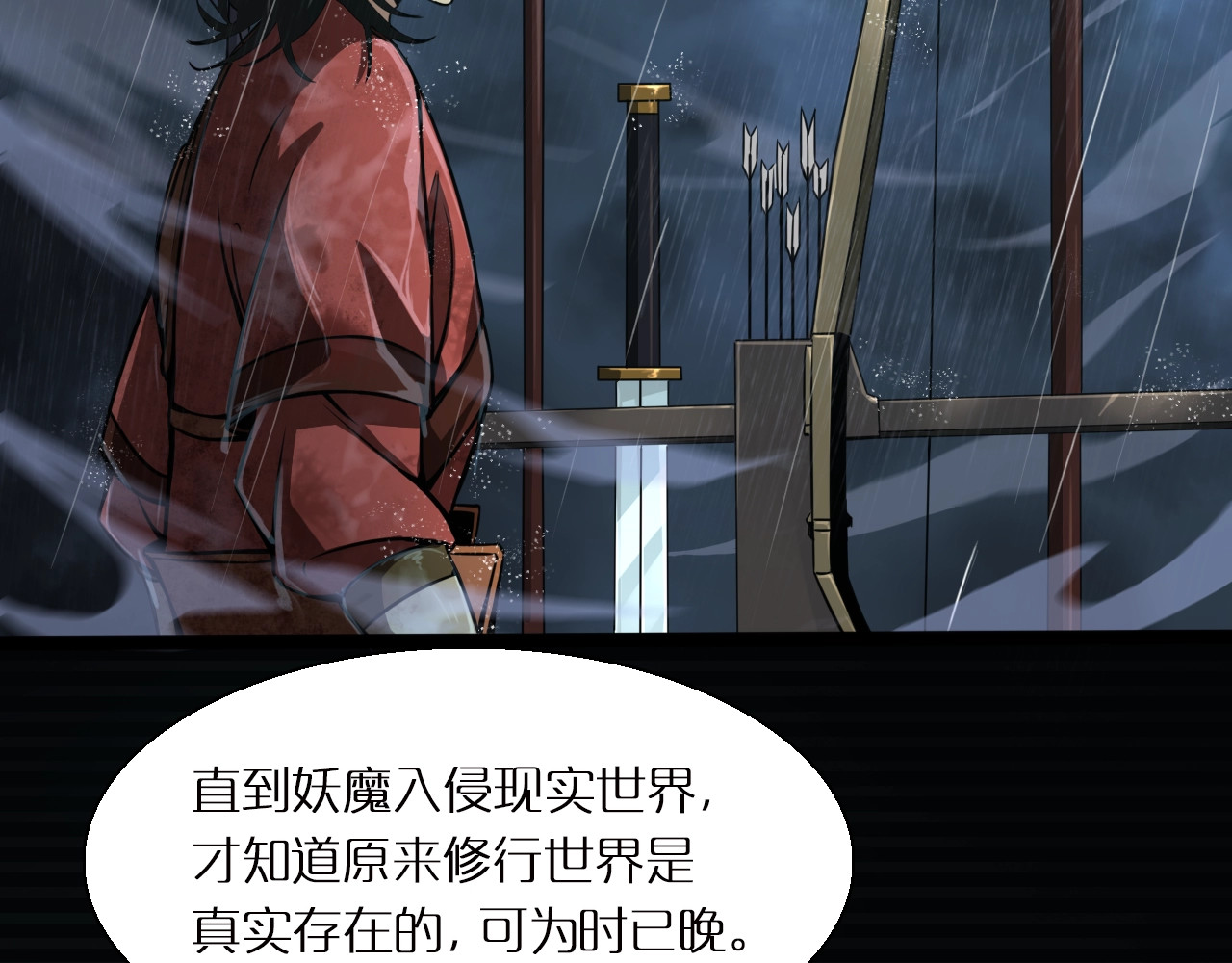 诸界末日在线 第2话 战神系统 第70页