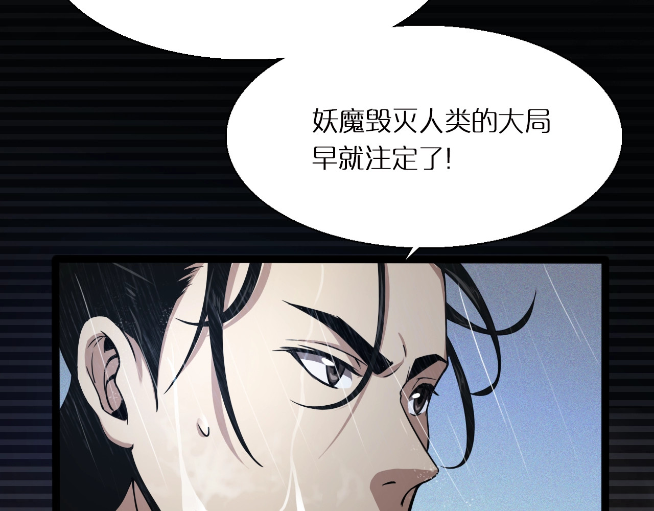 诸界末日在线 第2话 战神系统 第71页