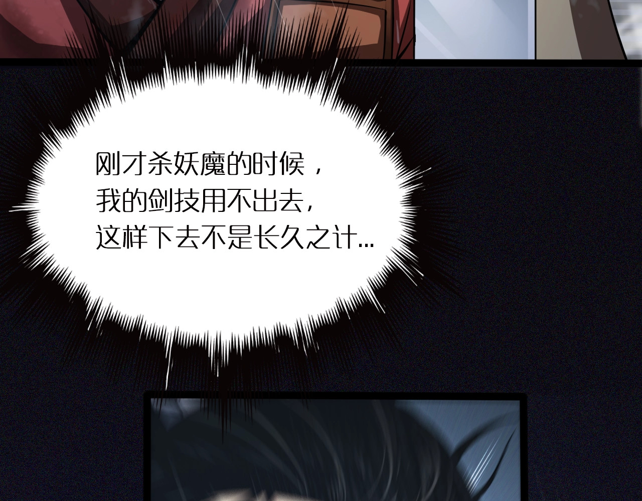 诸界末日在线 第2话 战神系统 第75页
