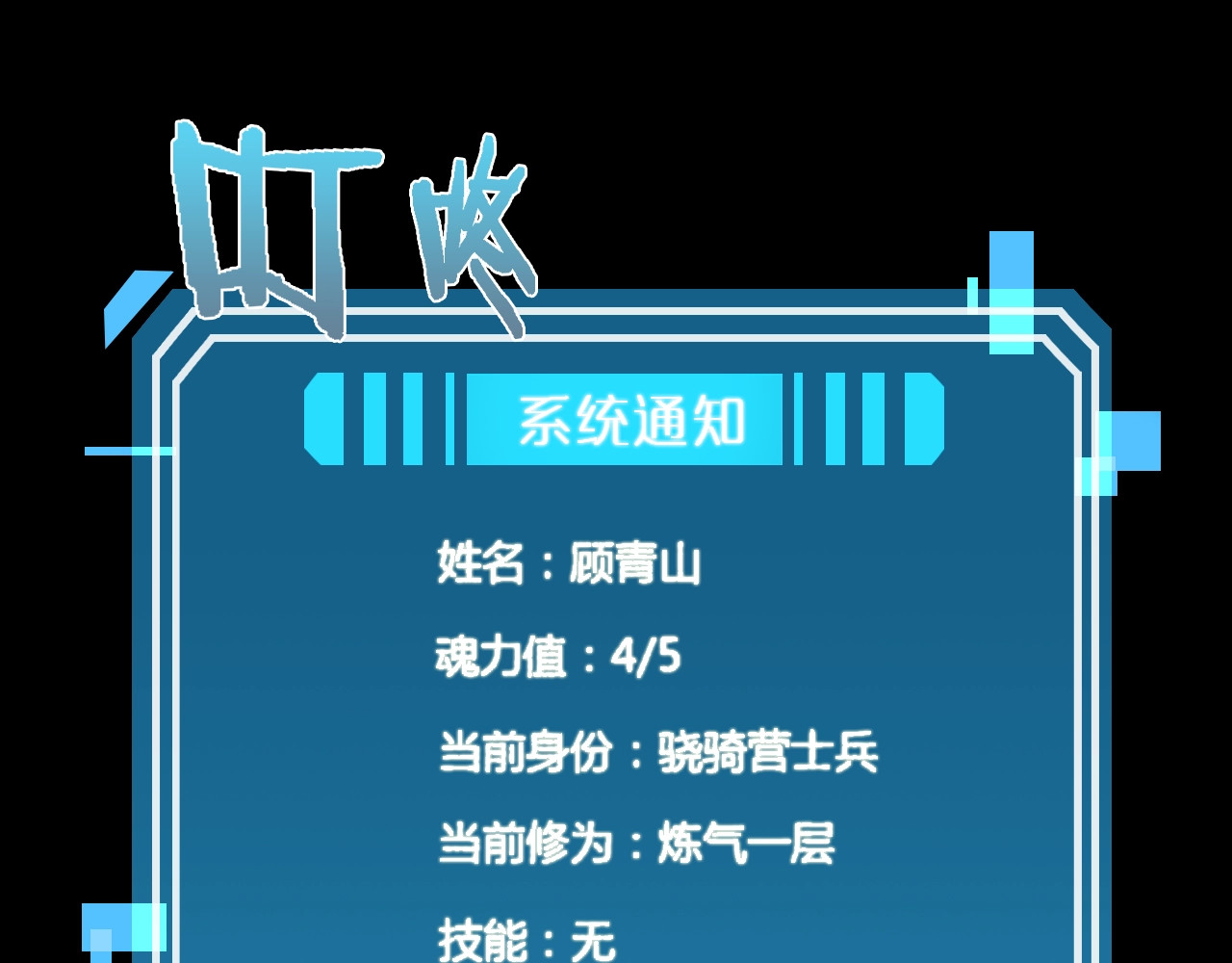 诸界末日在线 第2话 战神系统 第81页