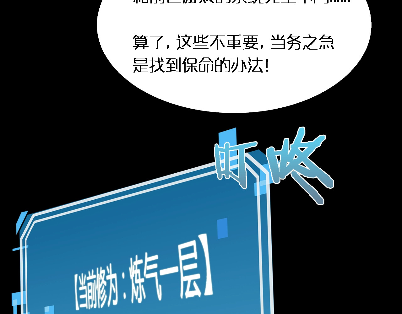 诸界末日在线 第2话 战神系统 第83页