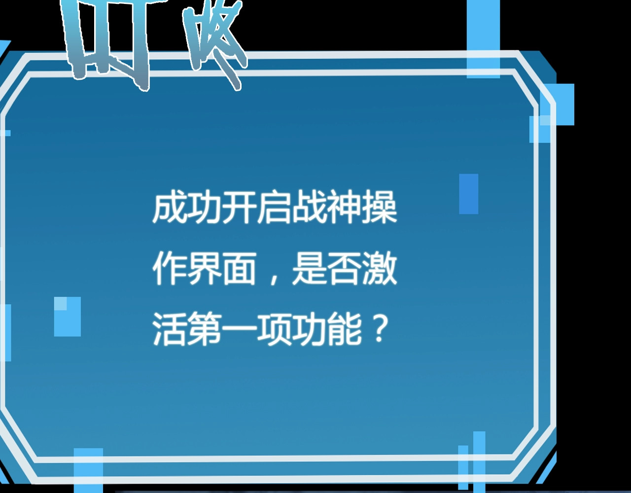 诸界末日在线 第2话 战神系统 第85页