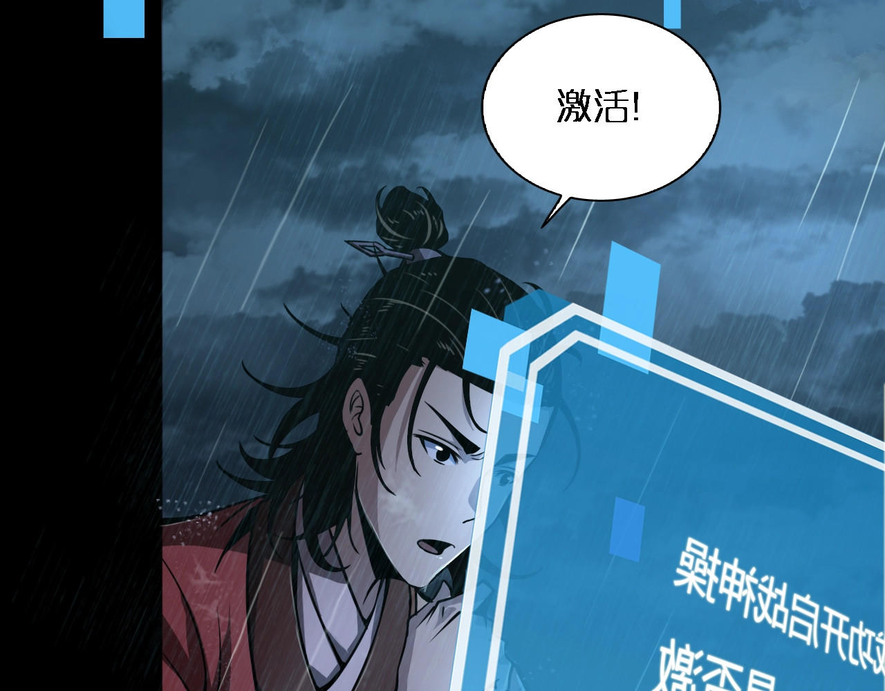 诸界末日在线 第2话 战神系统 第86页