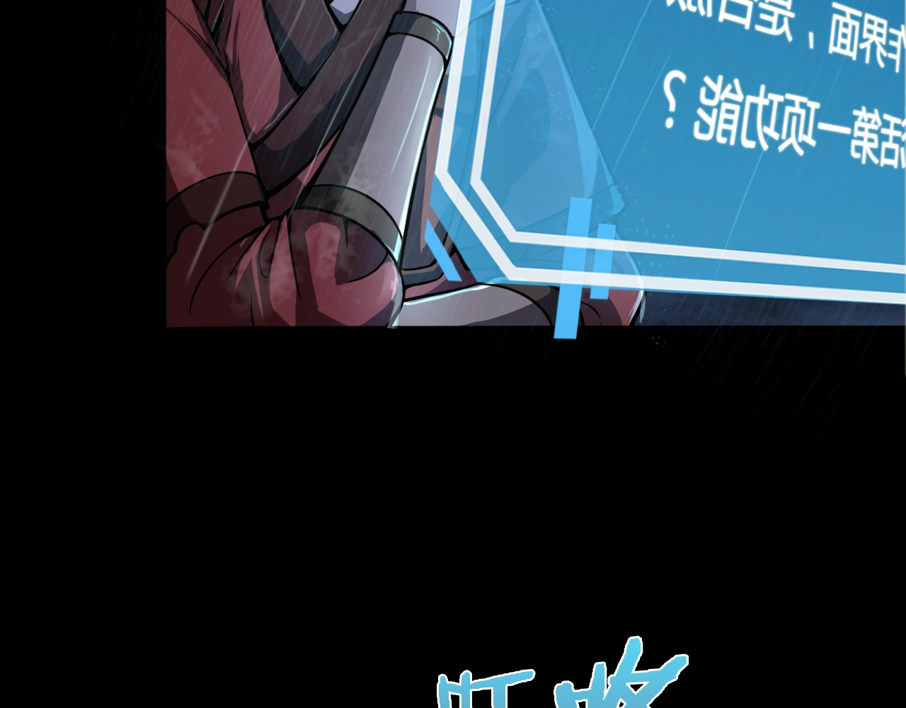 诸界末日在线 第2话 战神系统 第87页
