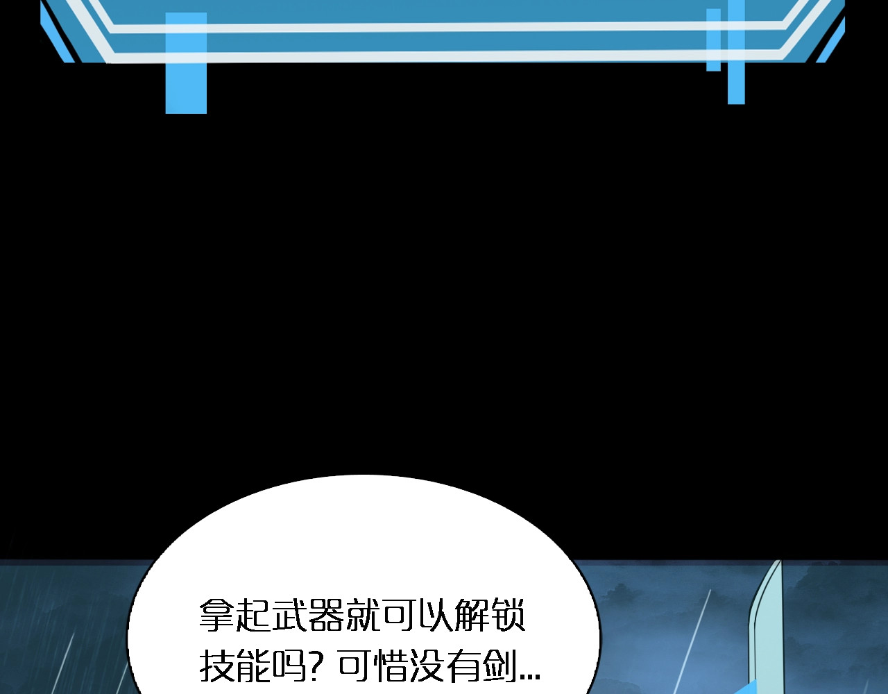 诸界末日在线 第2话 战神系统 第89页