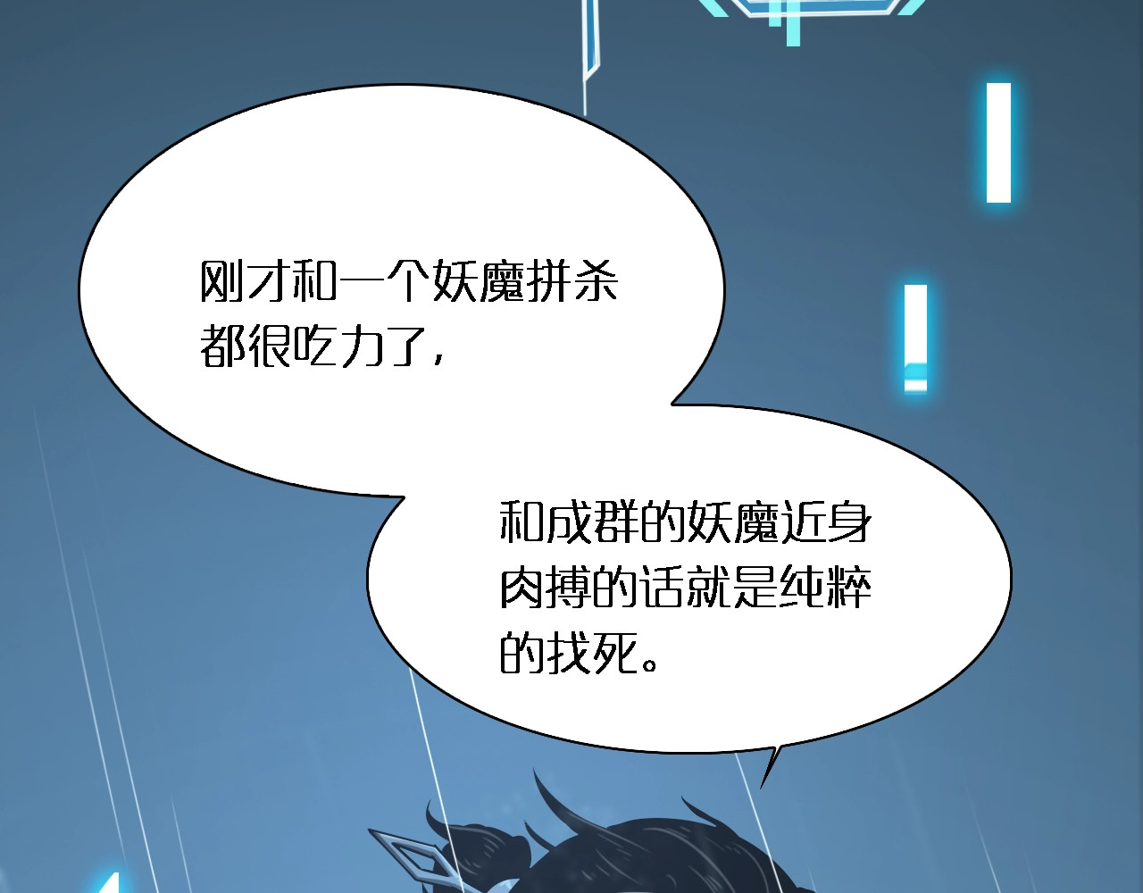 诸界末日在线 第2话 战神系统 第95页