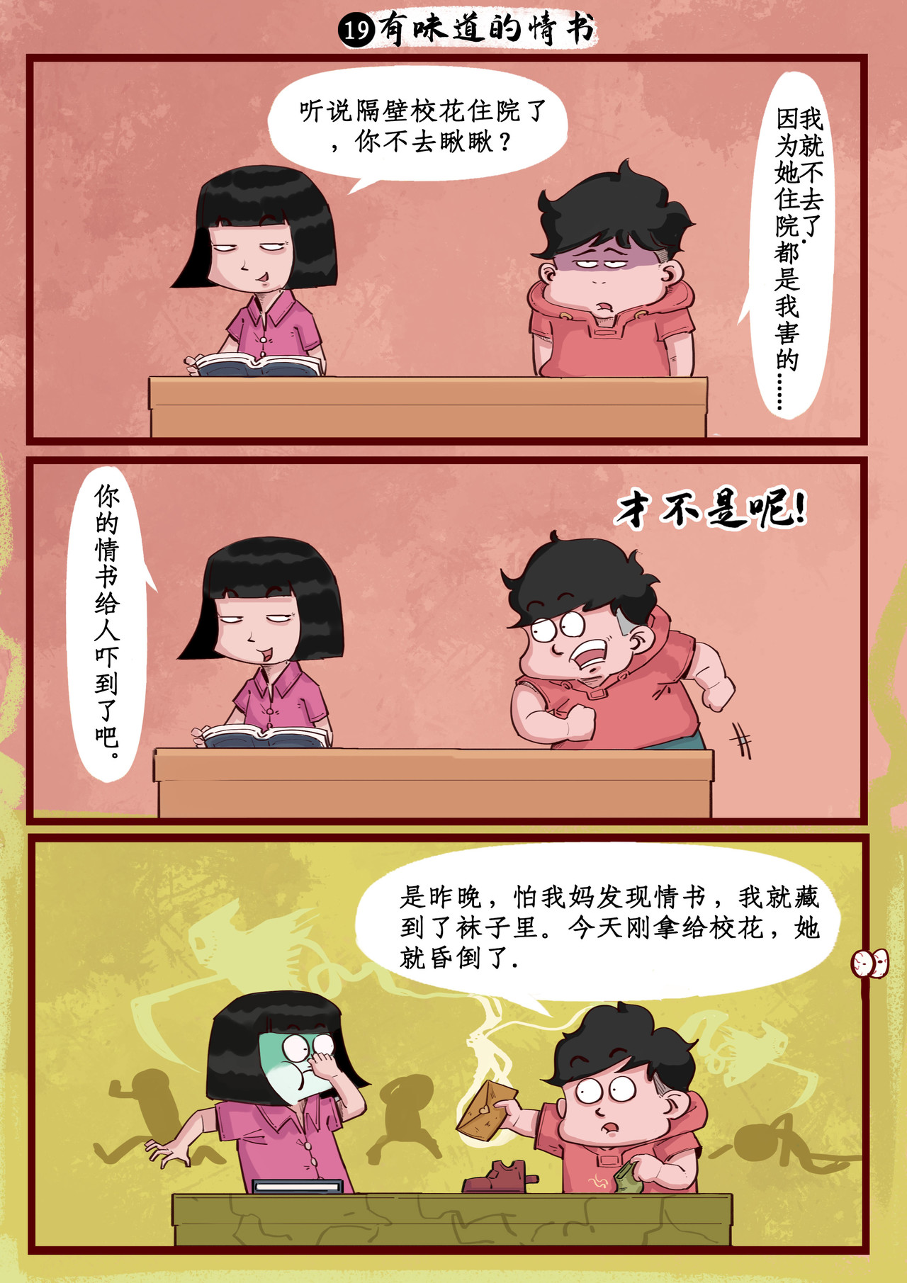 搞校派 情书进行曲（三） 第1页