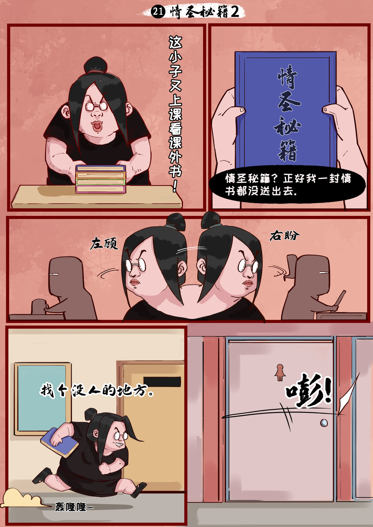 搞校派 情书进行曲（三） 第3页