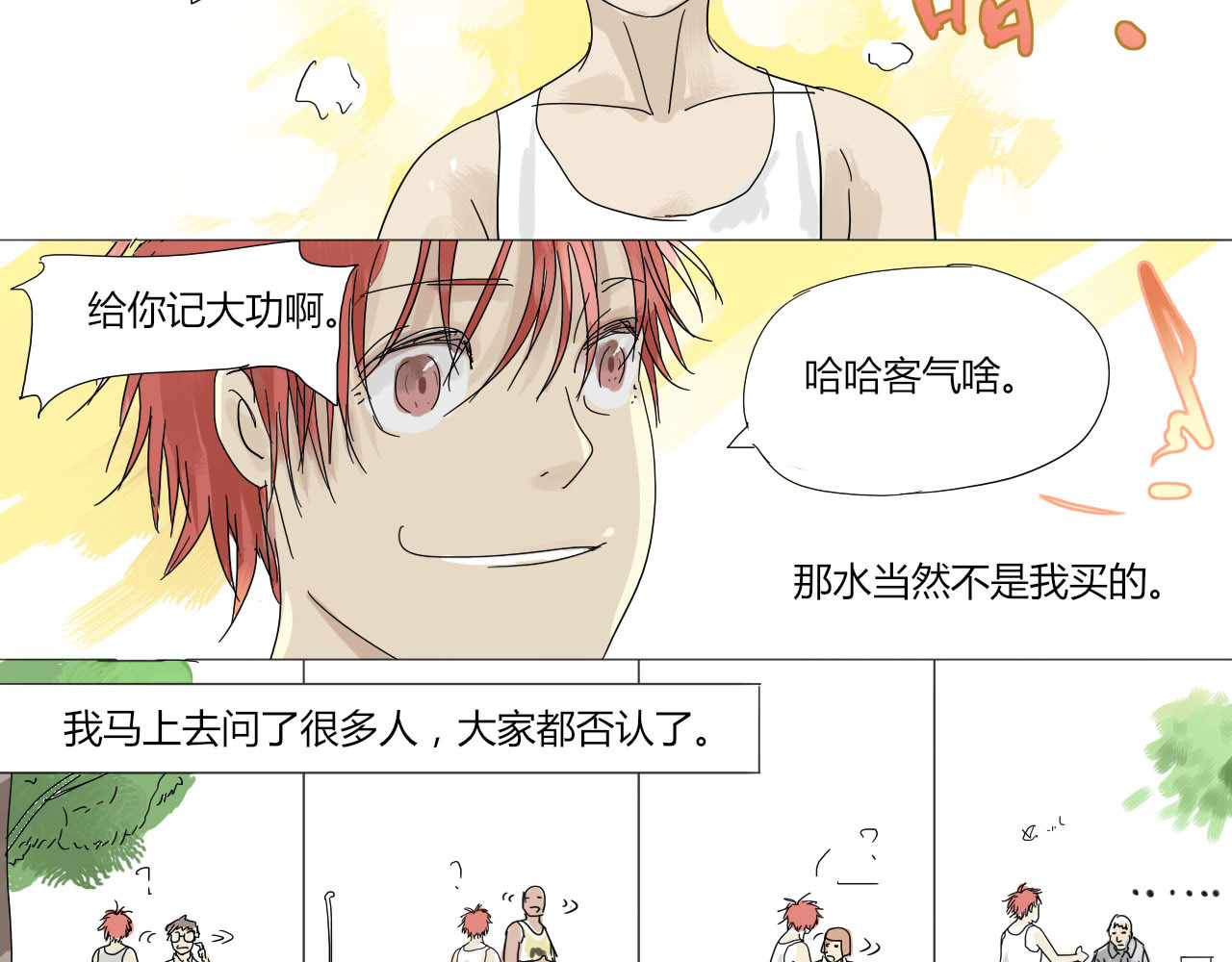 无效镜像世界 怪咖 第12页