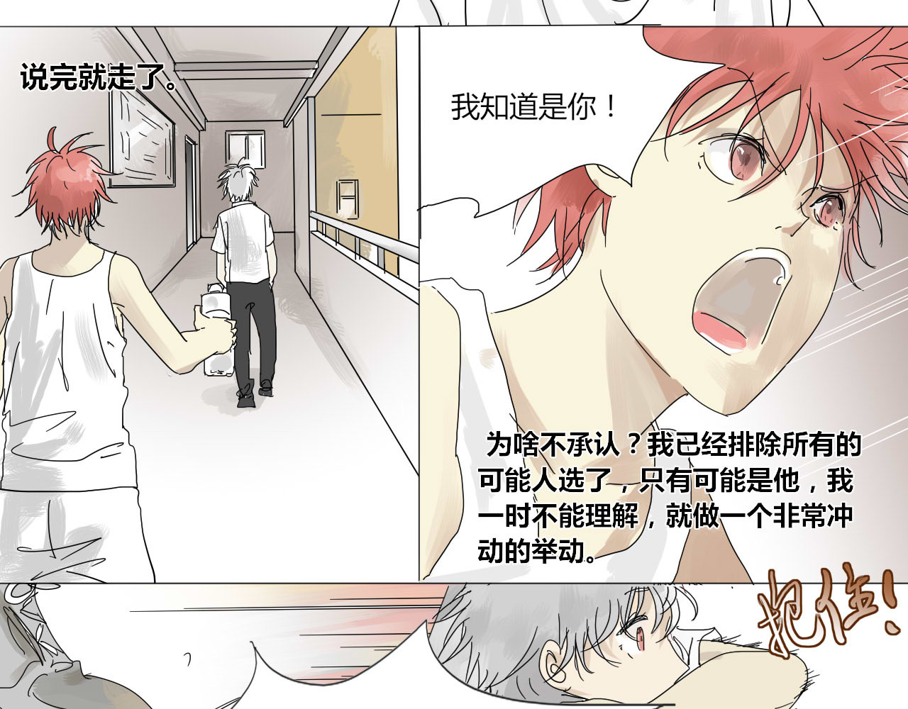 无效镜像世界 怪咖 第15页