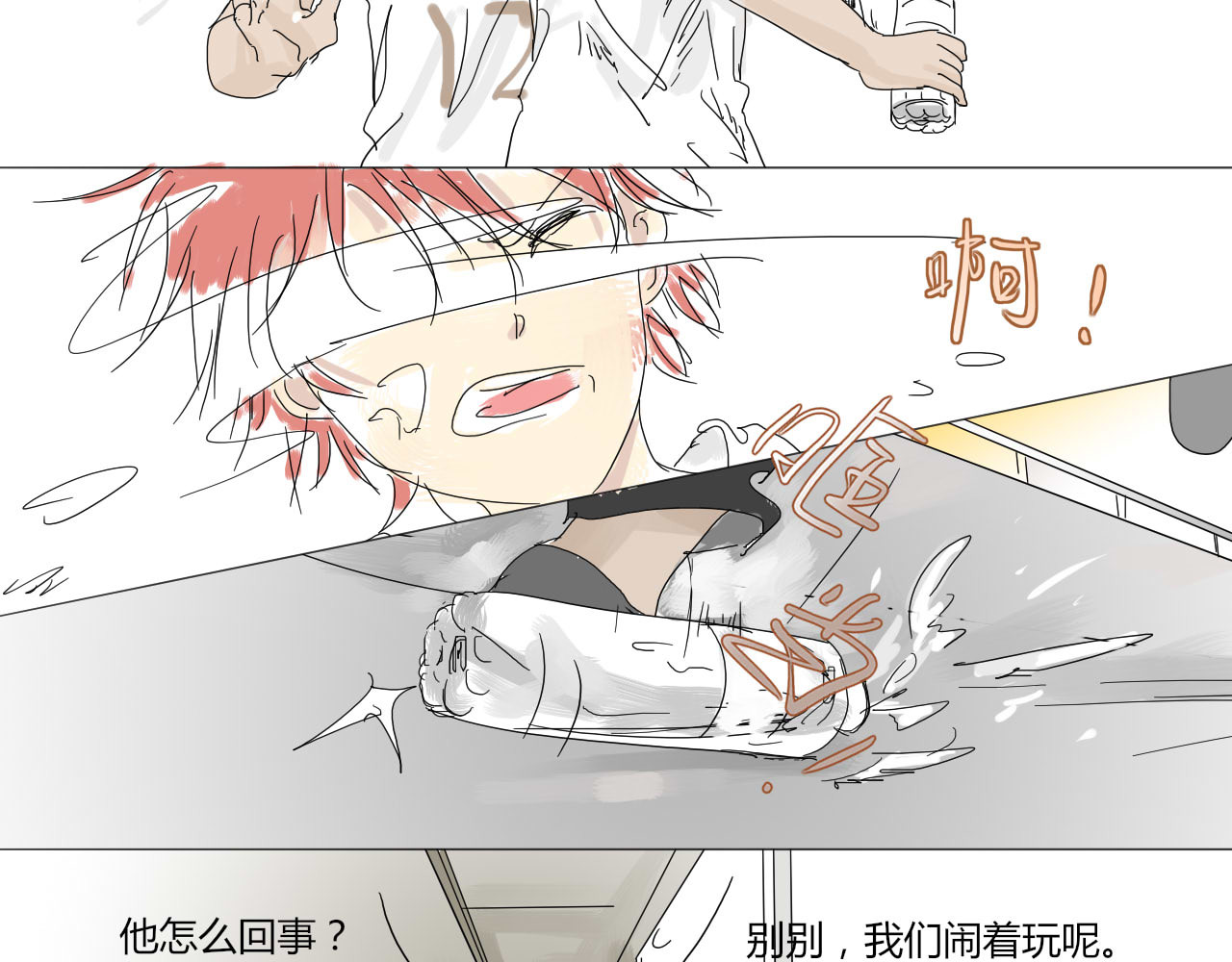 无效镜像世界 怪咖 第19页