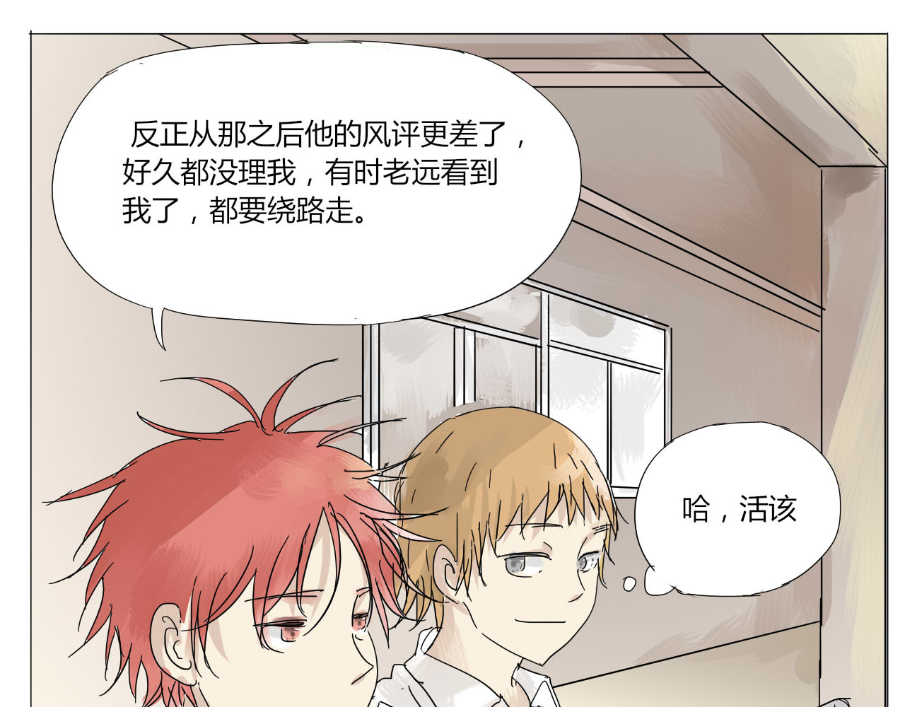 无效镜像世界 怪咖 第21页