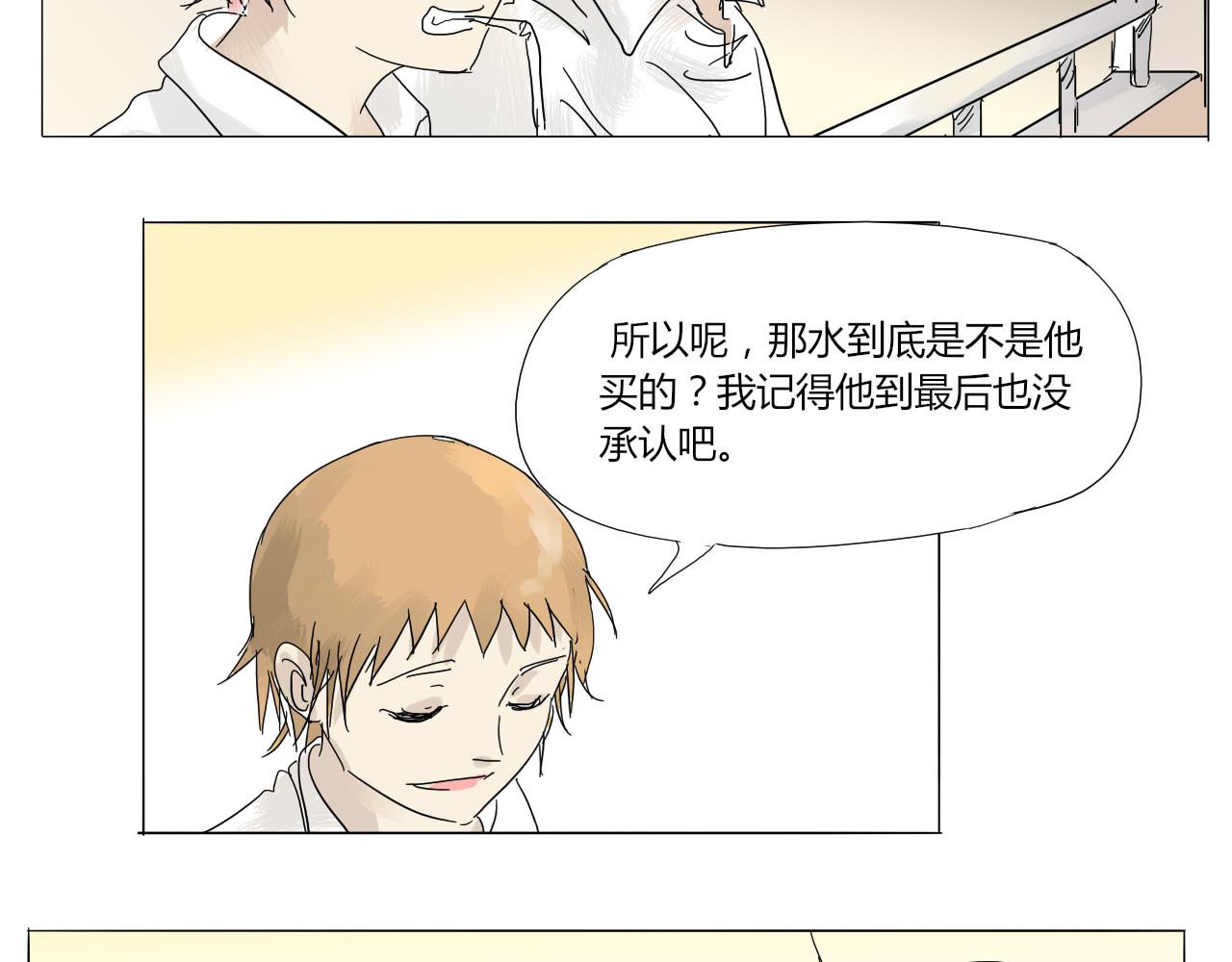 无效镜像世界 怪咖 第22页