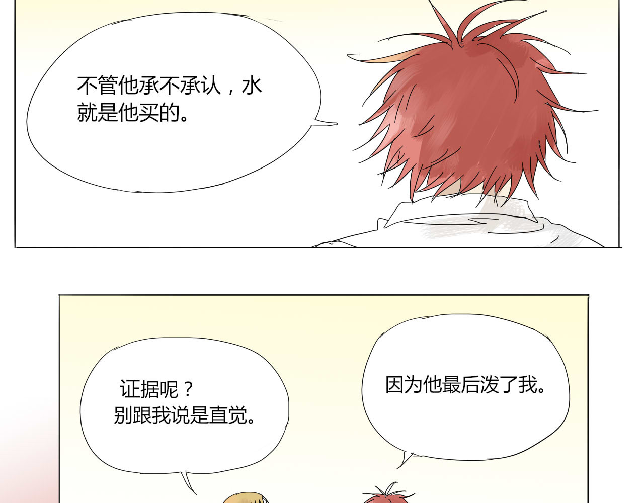 无效镜像世界 怪咖 第23页