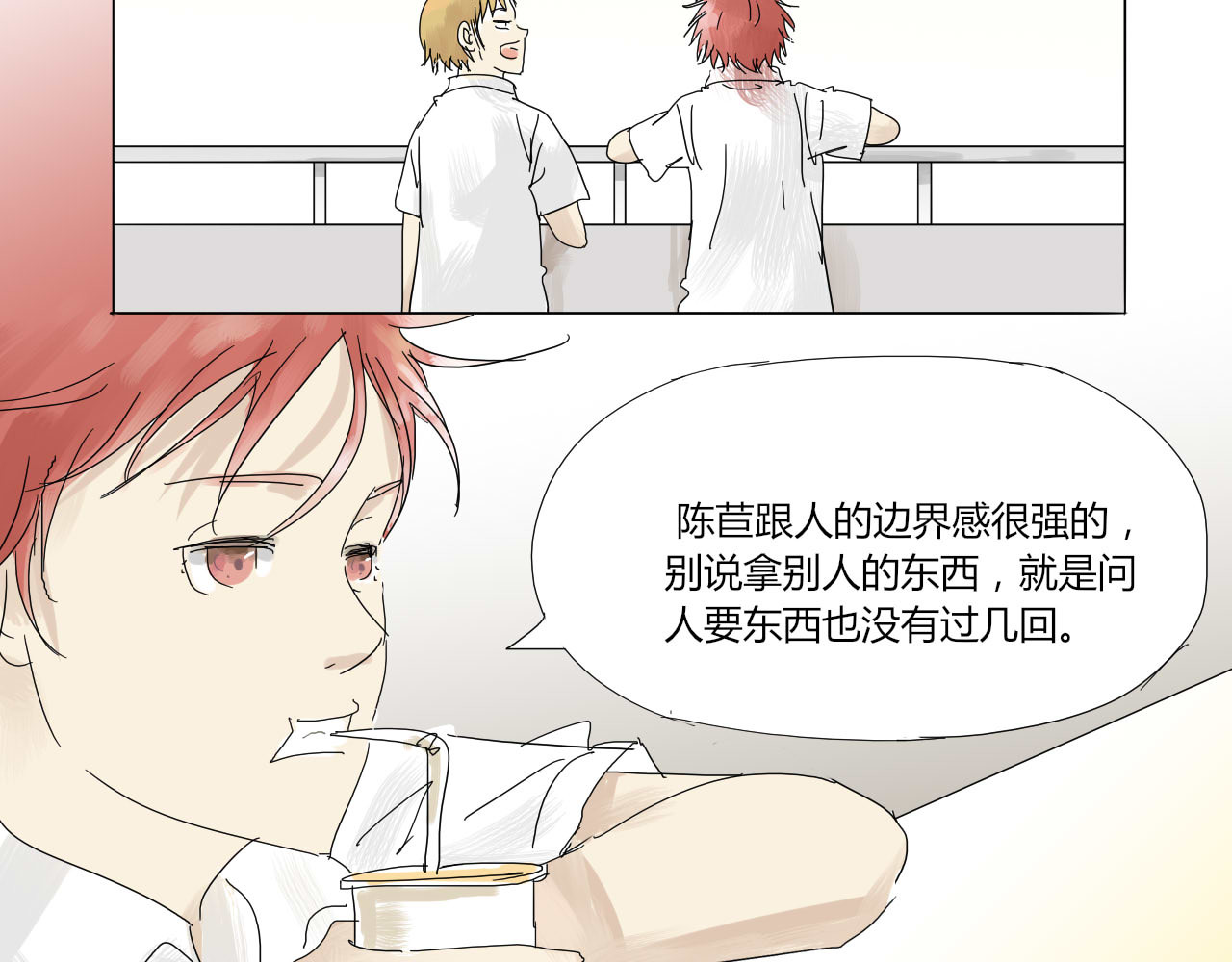 无效镜像世界 怪咖 第24页