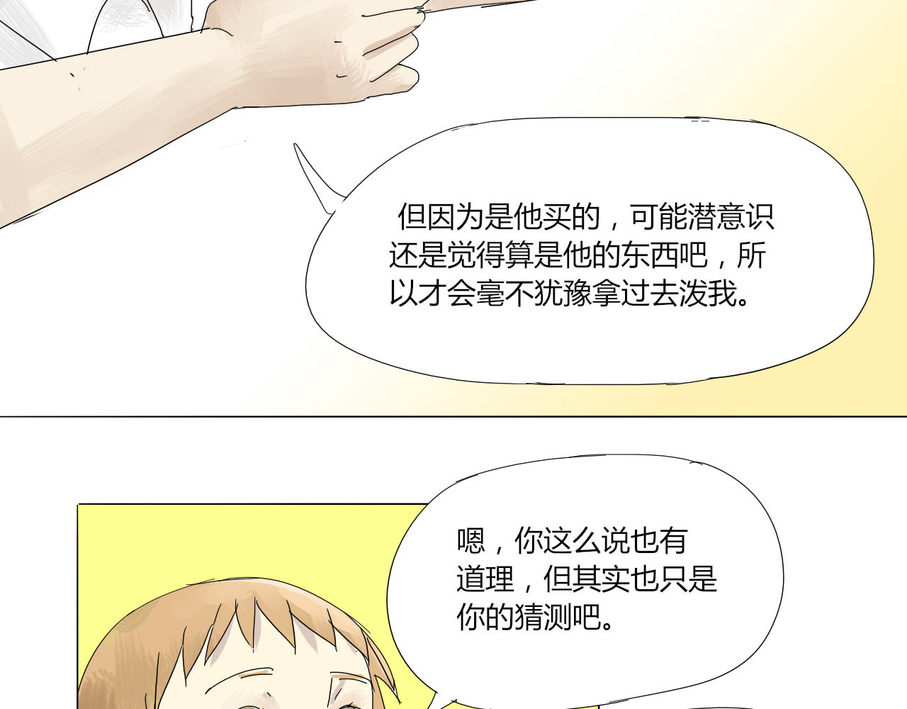 无效镜像世界 怪咖 第25页