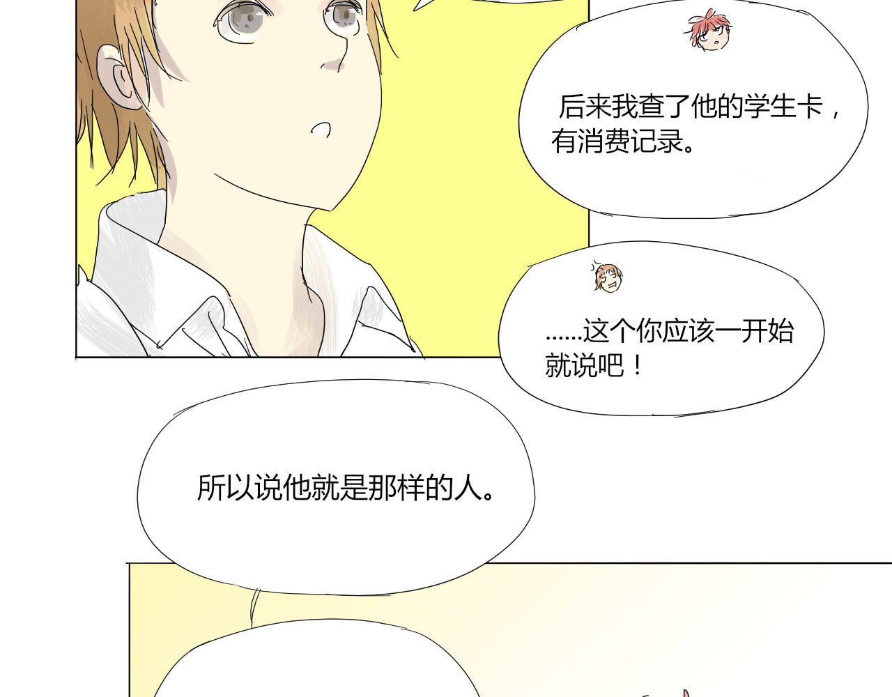 无效镜像世界 怪咖 第26页