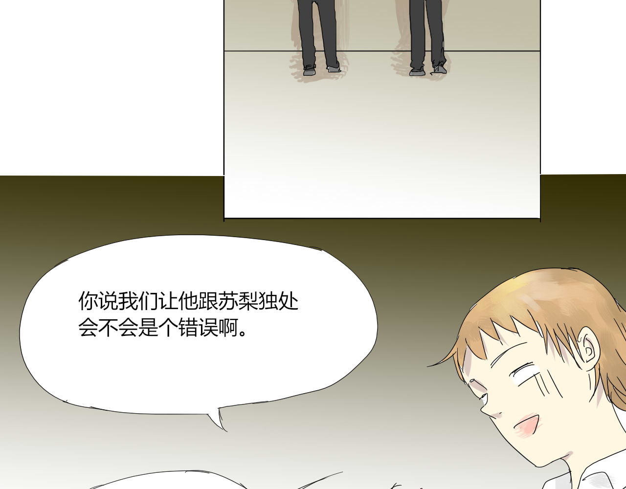 无效镜像世界 怪咖 第29页