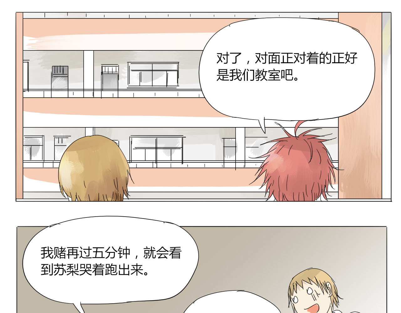 无效镜像世界 怪咖 第31页