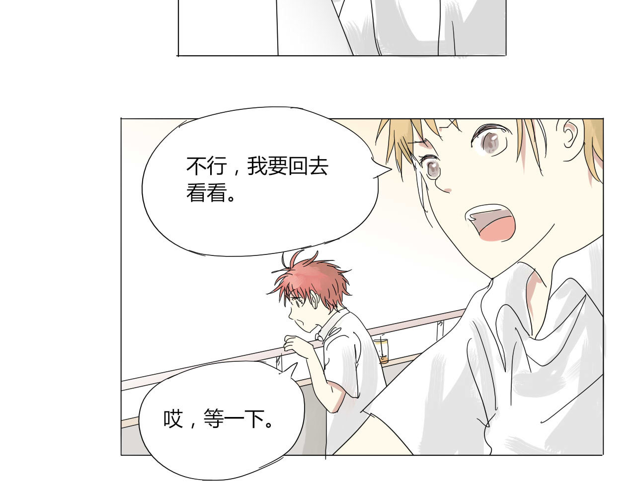 无效镜像世界 怪咖 第33页