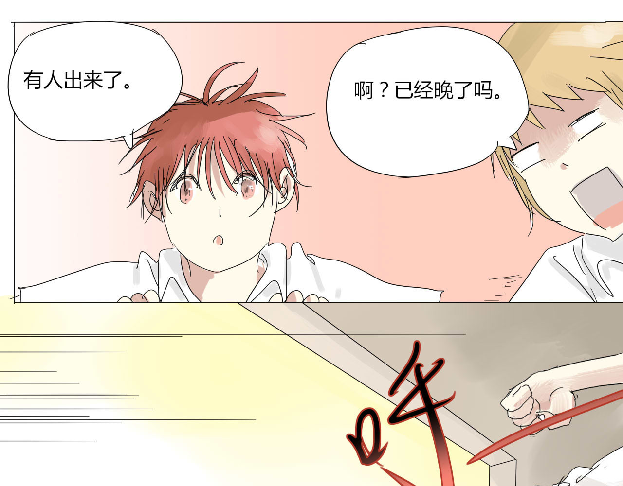 无效镜像世界 怪咖 第34页