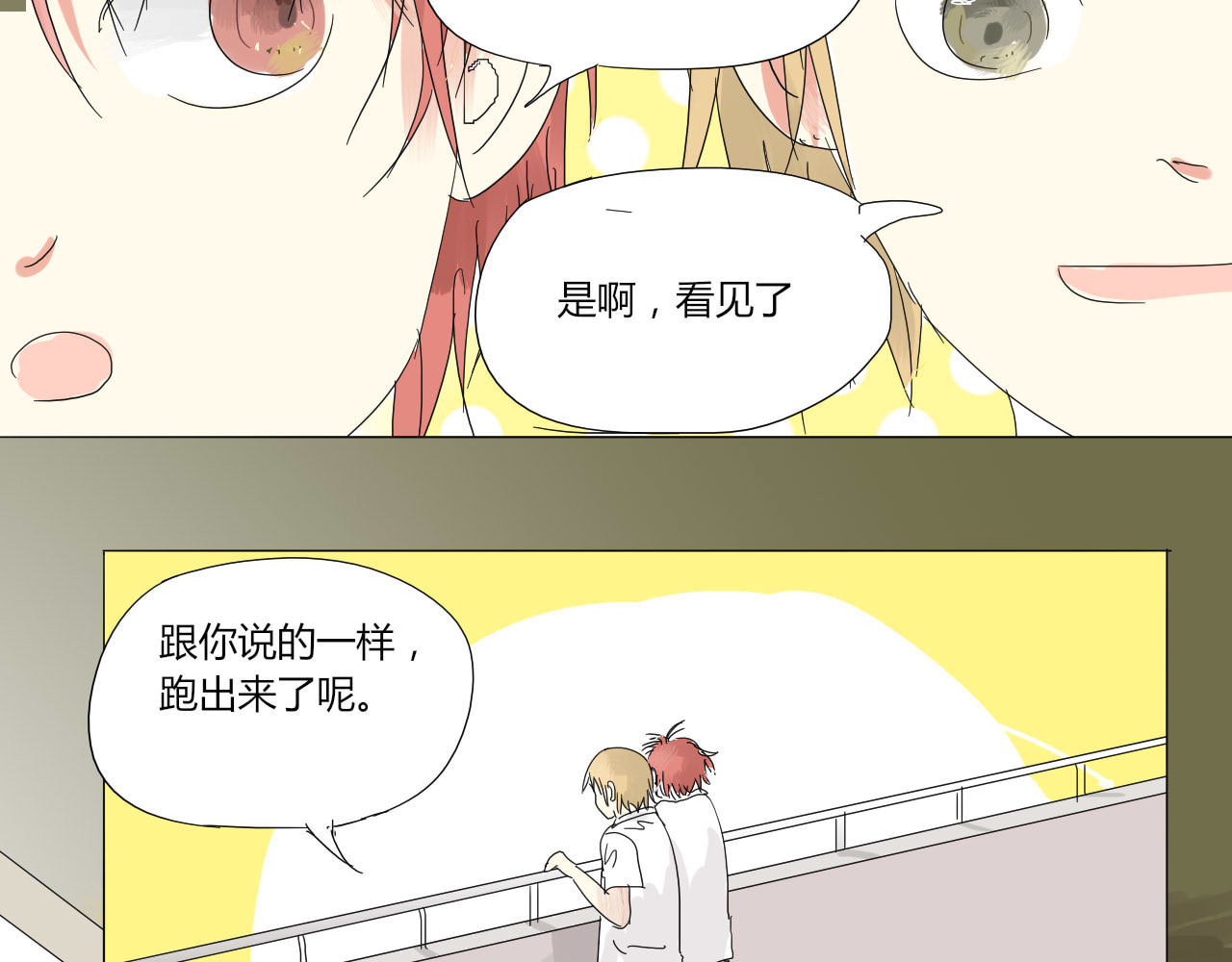无效镜像世界 怪咖 第37页