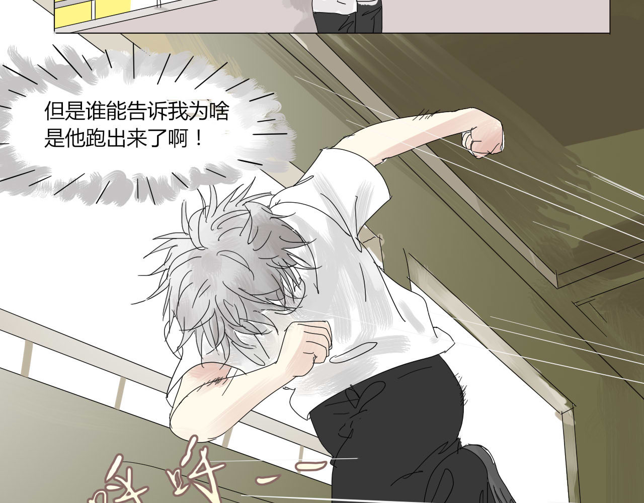 无效镜像世界 怪咖 第38页