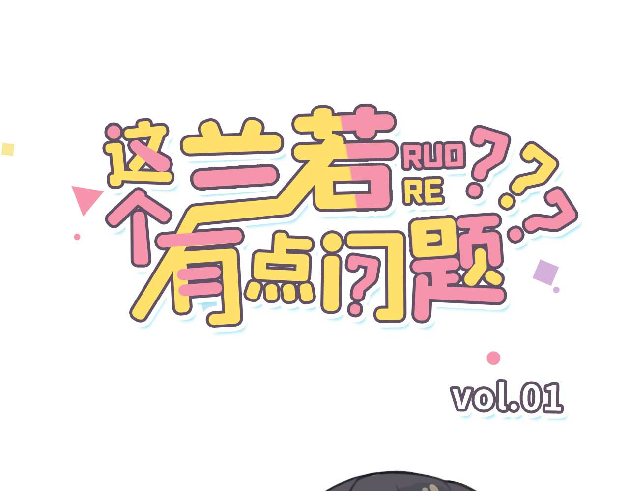 这个兰若有点问题 第1页