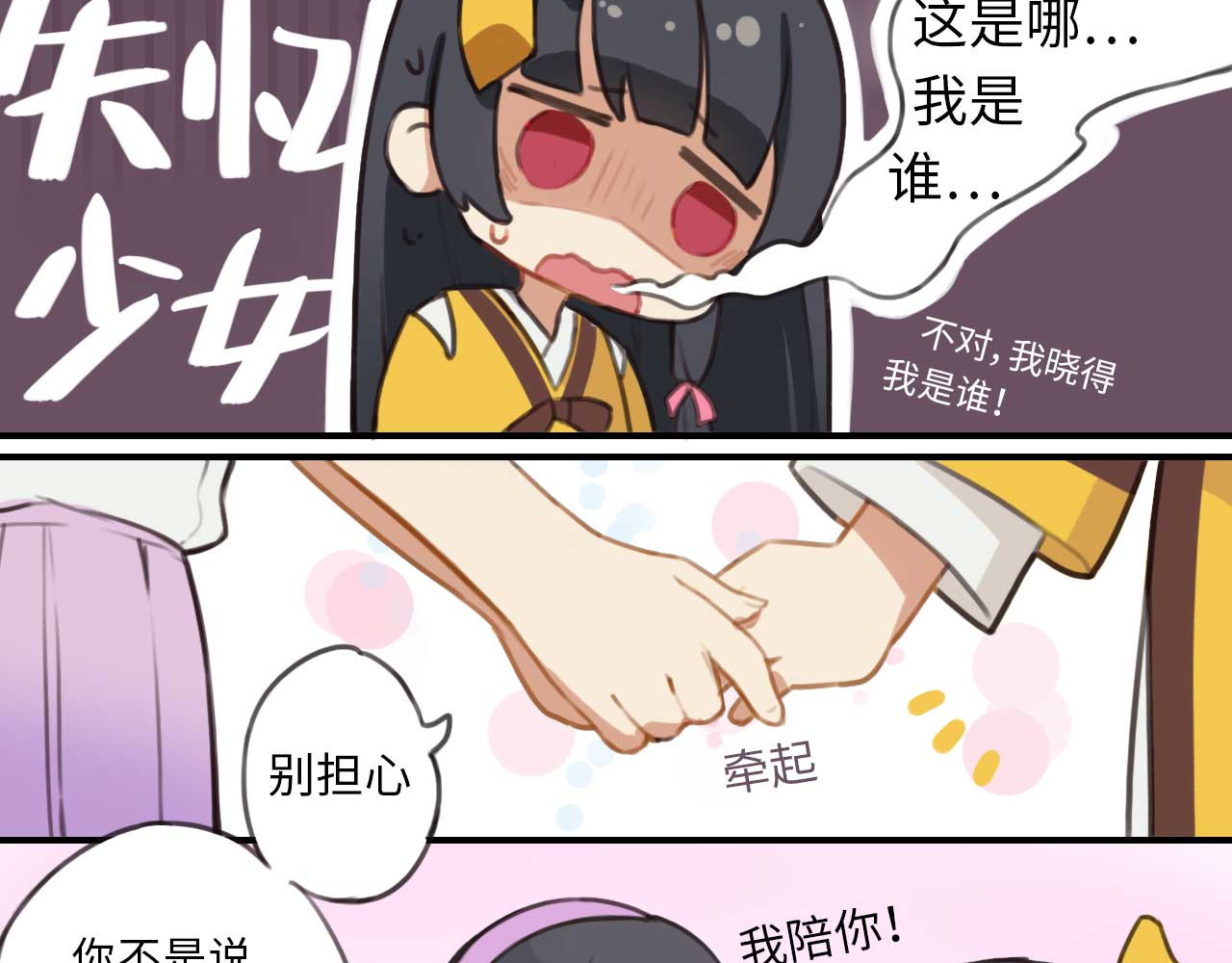 这个兰若有点问题 第一章 这孩子跟我长得…一样？ 第14页