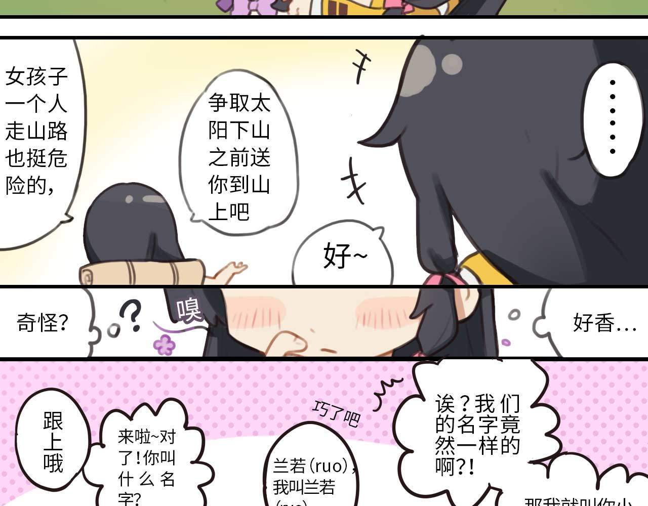 这个兰若有点问题 第一章 这孩子跟我长得…一样？ 第17页