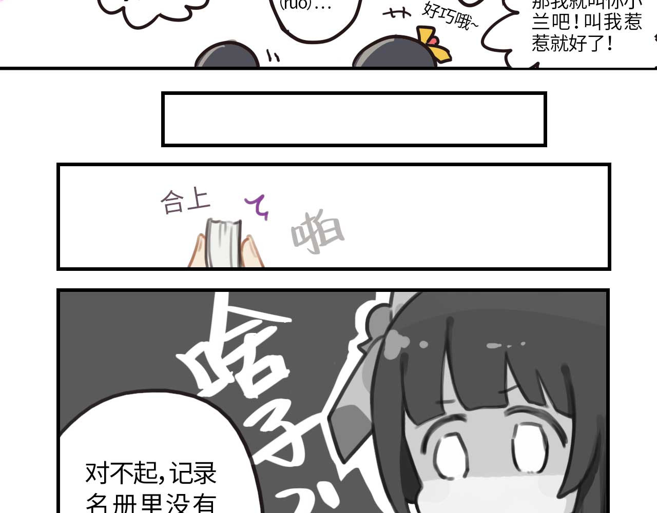 这个兰若有点问题 第一章 这孩子跟我长得…一样？ 第18页