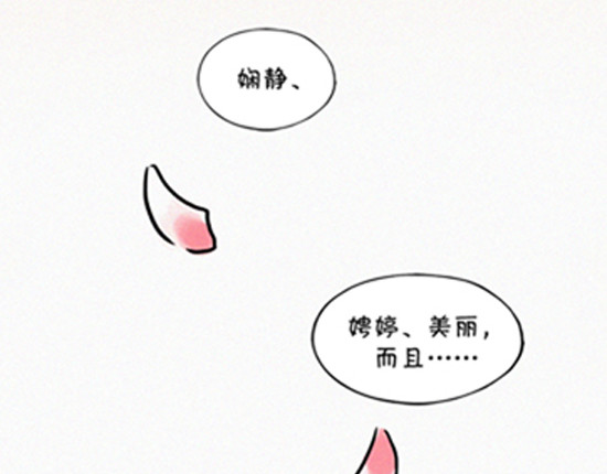 盛女如花 VOL.1 我是如花 第10页